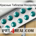 Красные Таблетки Носорога dapoxetine1